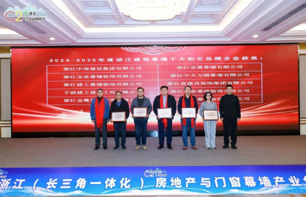 喜讯︱尊龙凯时（Z6）中国科技有限公司-官方网站
装饰荣获2024-2025年度浙江建筑幕墙十大知名品牌企业