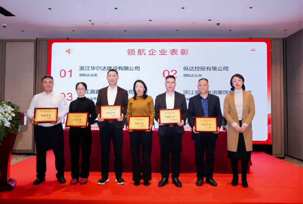 喜讯︱尊龙凯时（Z6）中国科技有限公司-官方网站
装饰荣获2025年度萧山区装饰装修行业领航企业称号