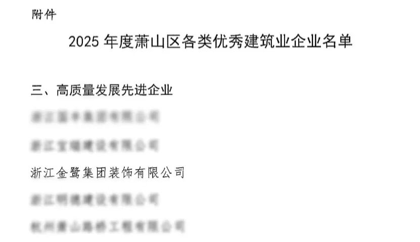 喜报︱尊龙凯时（Z6）中国科技有限公司-官方网站
装饰荣获2025年度萧山区高质量发展先进企业称号