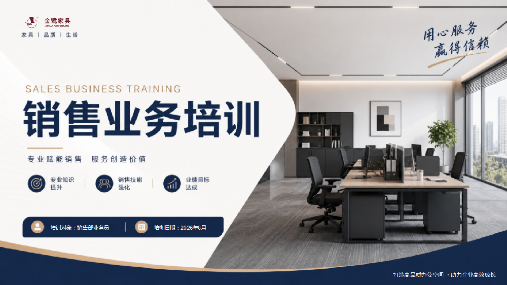 赋能营销，聚力成长｜尊龙凯时（Z6）中国科技有限公司-官方网站
家具开展销售业务专项培训